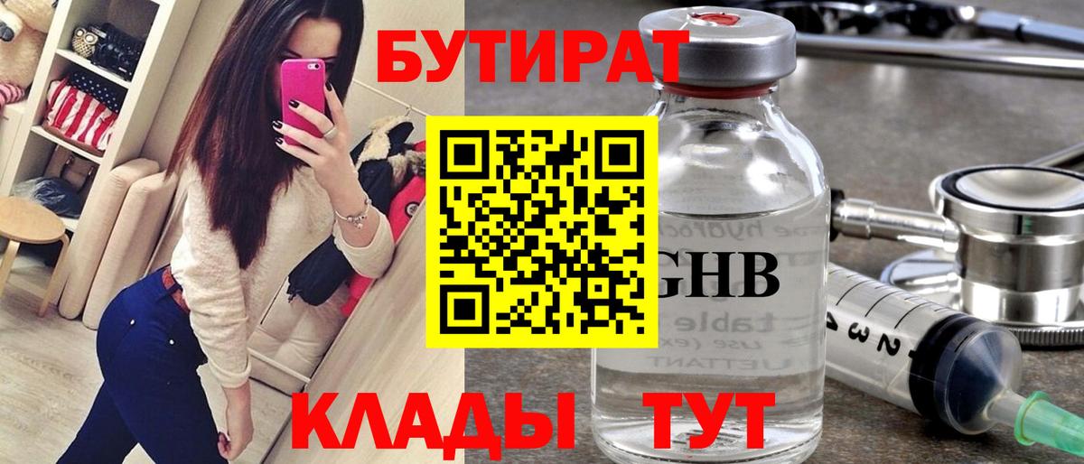 Бутират Butirat Ликино-Дулёво