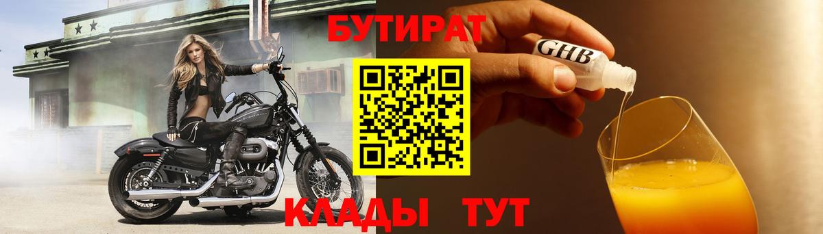 Ликино-Дулёво  Бутират 1.4BDO  Вход с VPN 