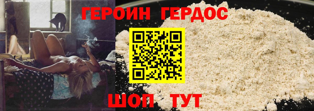 ГЕРОИН хмурый Ликино-Дулёво