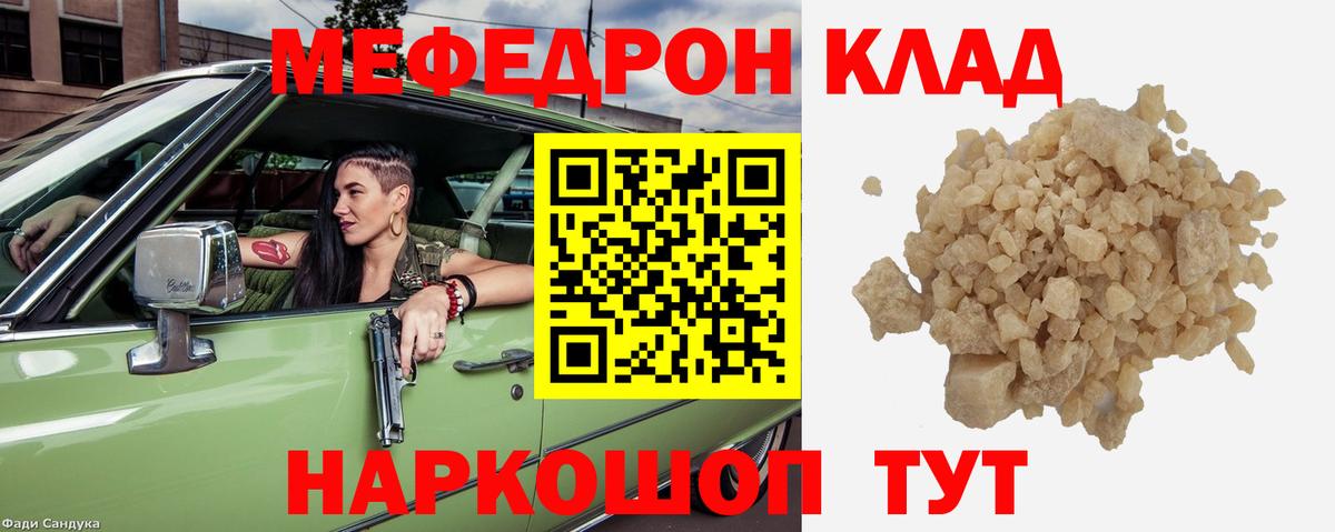 Меф mephedrone  Вход с VPN  Меф мяу мяу  Ликино-Дулёво 